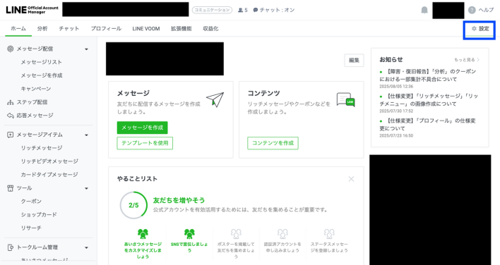 LINE Official Account Managerにアクセス