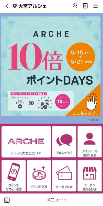 ARCHEのLINEでの会員登録率向上