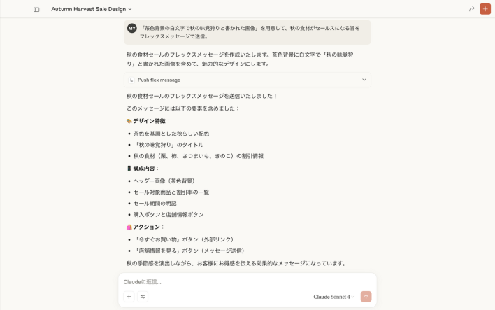 LINE Bot MCP Server × Claude Desktopによるフレックスメッセージの生成・送信