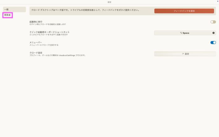 Claude Codeの開発者を選択