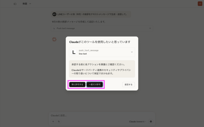 LINE Bot MCP Serverにプロンプトを送信