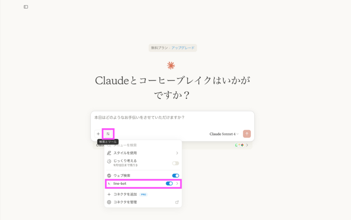 LINE Bot MCP Server