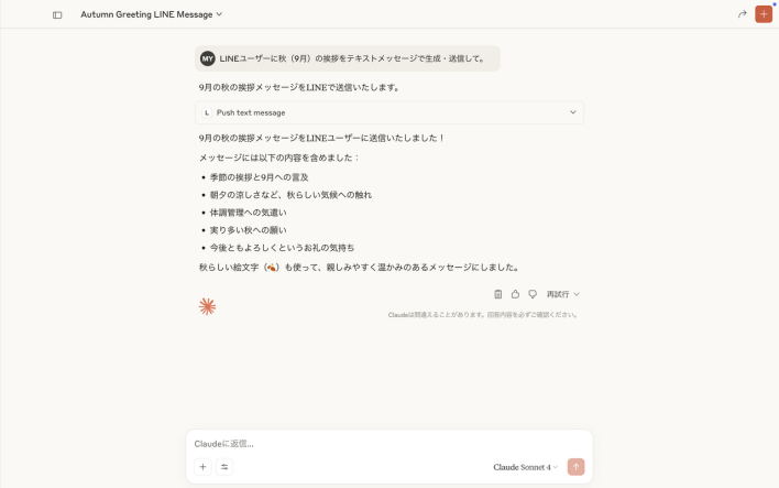 LINE Bot MCP Serverの実力を検証