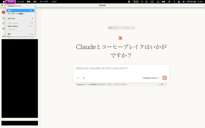 Claude Desktopの設定画面に移動