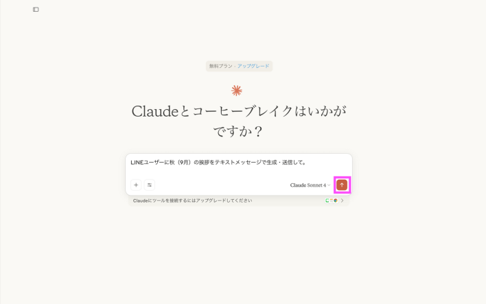 LINE Bot MCP Serverの使い方