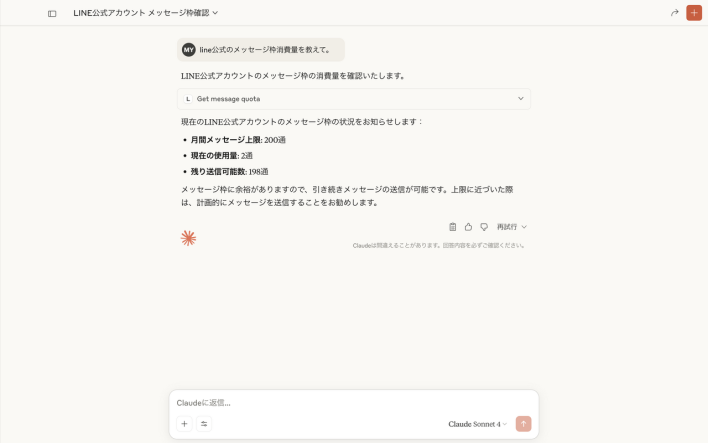 Claude codeでのメッセージ通数確認