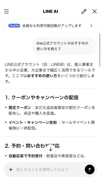 LINE AIのプロンプトの編集
