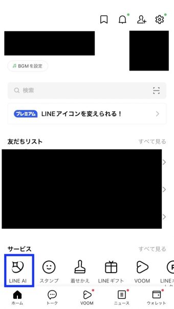 LINE AIの使い方
