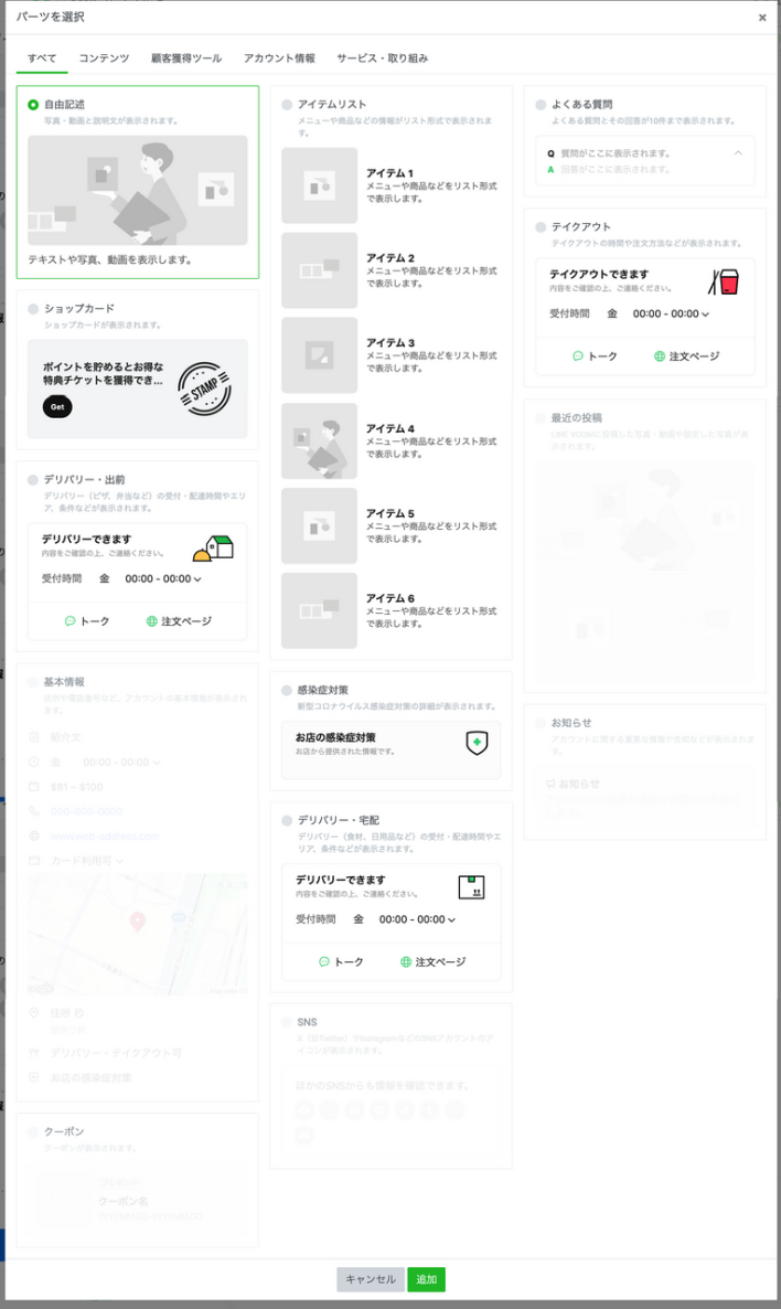 LINEビジネスプロフィールの設定項目