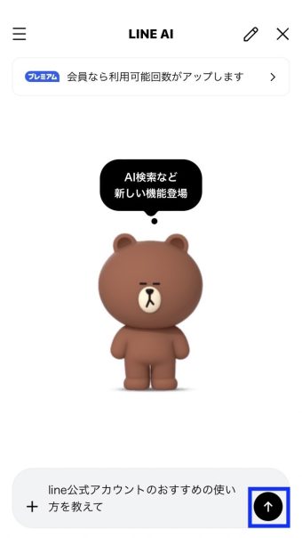 LINE AIでのチャット