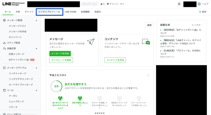 LINE Official Account Manager