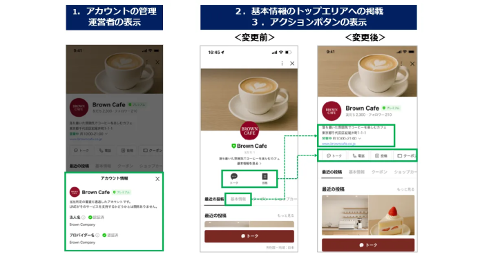 LINEのビジネスプロフィール