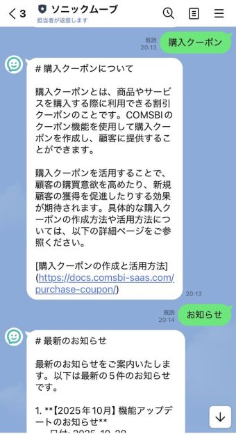 COMSBIのLINE向け「拡張AIチャットボット」